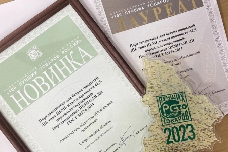 Невьянский цементник одержал победу в конкурсе «100 лучших товаров России-2023»